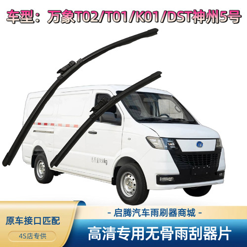 万象T02专用雨刷器原厂雨刮器片