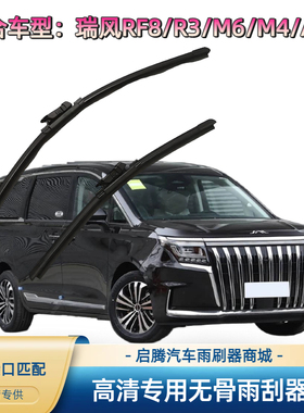 江淮瑞风RF8/R3/M6/M4/A60专用雨刷器原厂接口汽车无骨前雨刮器片