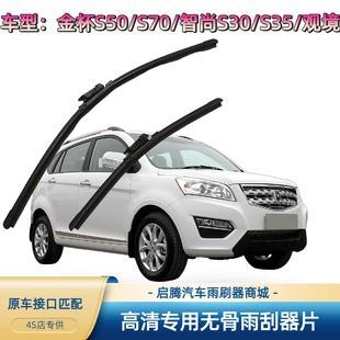 S35 智尚S30 观境专用雨刷器原厂接口胶条汽车雨刮器 S70 金杯S50