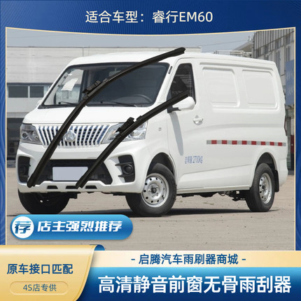 长安睿行EM60专用雨刮器原厂接口高清静音胶条汽车无骨雨刷器刮片