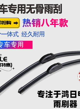 鸿日S1Pro/VeLi/鸿豆/U8/S1/鸿豆四轮车电动汽车无骨雨刷器刮水片