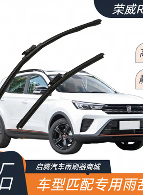 荣威RX3专用雨刷器原厂接口高清静音胶条汽车配件无骨前雨刮器片