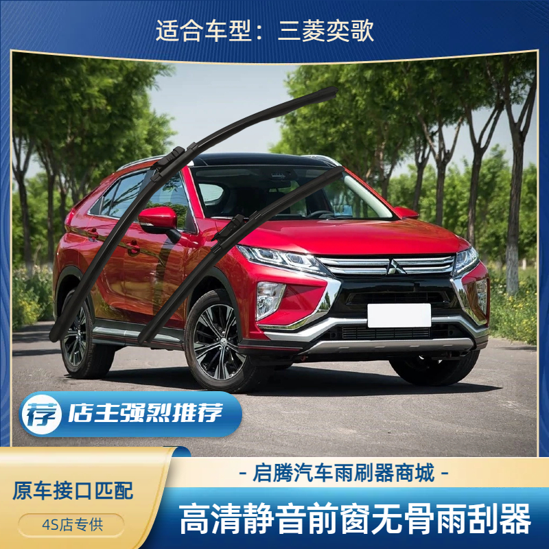 奕歌汽车前无骨雨刷器刮水片