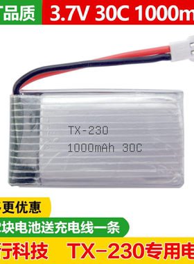兔行科技无人机电池TX230 3.7V 1000mAh 30C航模遥控飞机1S动力