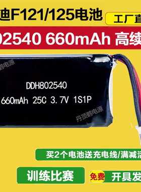乐迪F121/F125锂电池1S 3.7V 802540 660mAh 25C穿越机无人机配件