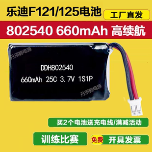 乐迪F121/F125锂电池1S 3.7V 802540 660mAh 25C穿越机无人机配件