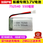 550mAh 航模遥控飞机直升机四轴飞行器锂电池752540 3.7v 可充电