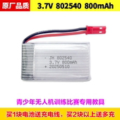 30C 800mAh 原厂品质 802540 适用比赛训练无人机专用电池3.7V