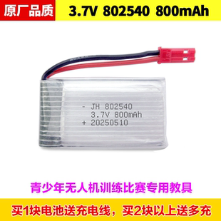 适用比赛训练无人机专用电池3.7V 802540 800mAh 30C 原厂品质