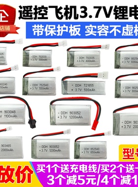 无人机电池航模四轴飞行器直升机遥控飞机锂电池3.7v大容量通用1s