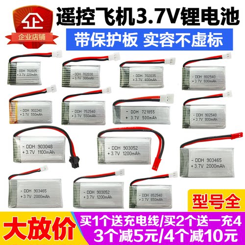 无人机遥控飞机锂电池3.7V