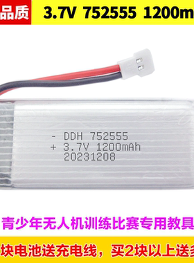 儿童玩具遥控飞机锂电池3.7V 752555 1200mAh通用教育培训配件1S