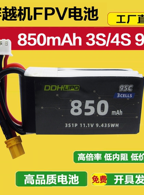 850mAh 3S 11.1V 4S 14.8V 95C无人机穿越机航模足球长续航锂电池