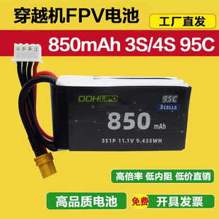 14.8V 850mAh 11.1V 95C无人机穿越机航模足球长续航锂电池