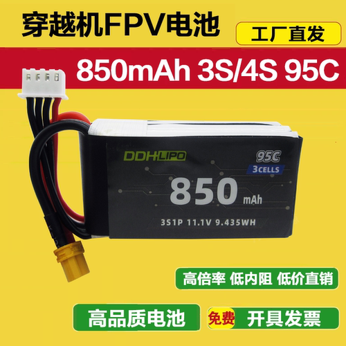 850mAh 3S 11.1V 4S 14.8V 95C无人机穿越机航模足球长续航锂电池