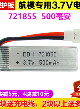 无人机3.7V500mAh伟力V966V977Q282飞行器H37 721855航模锂电池1S