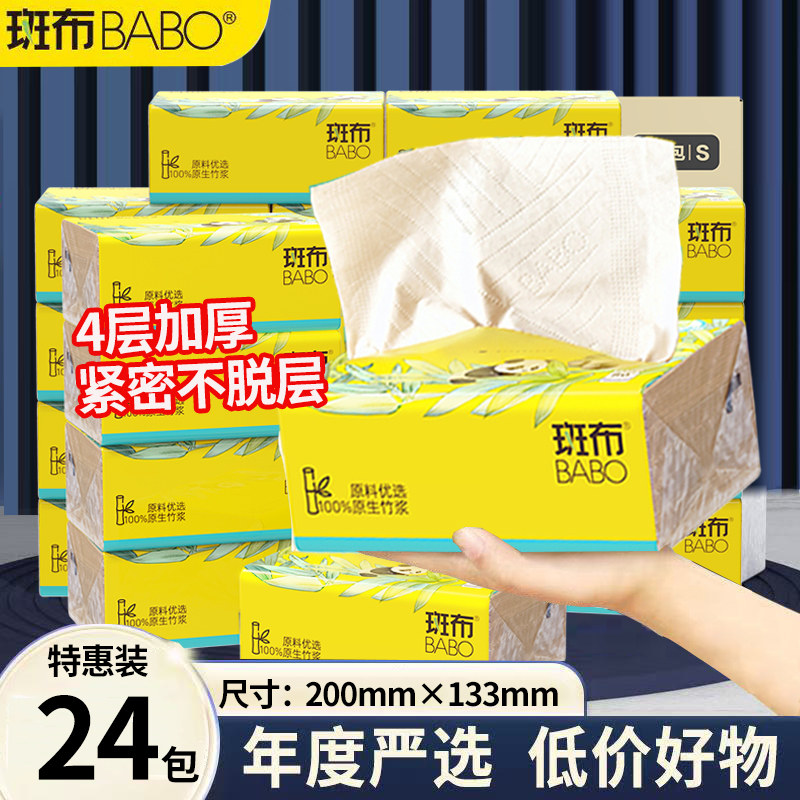 斑布抽纸24包4层家用实惠装婴儿面巾纸餐巾纸卫生纸巾软抽整箱班