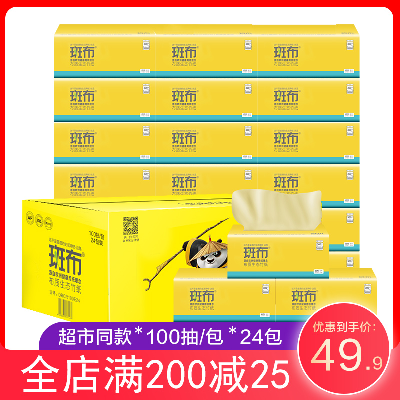 斑布抽纸家庭本色竹浆纸巾卫生纸家用实惠装整箱24包班布餐巾纸30