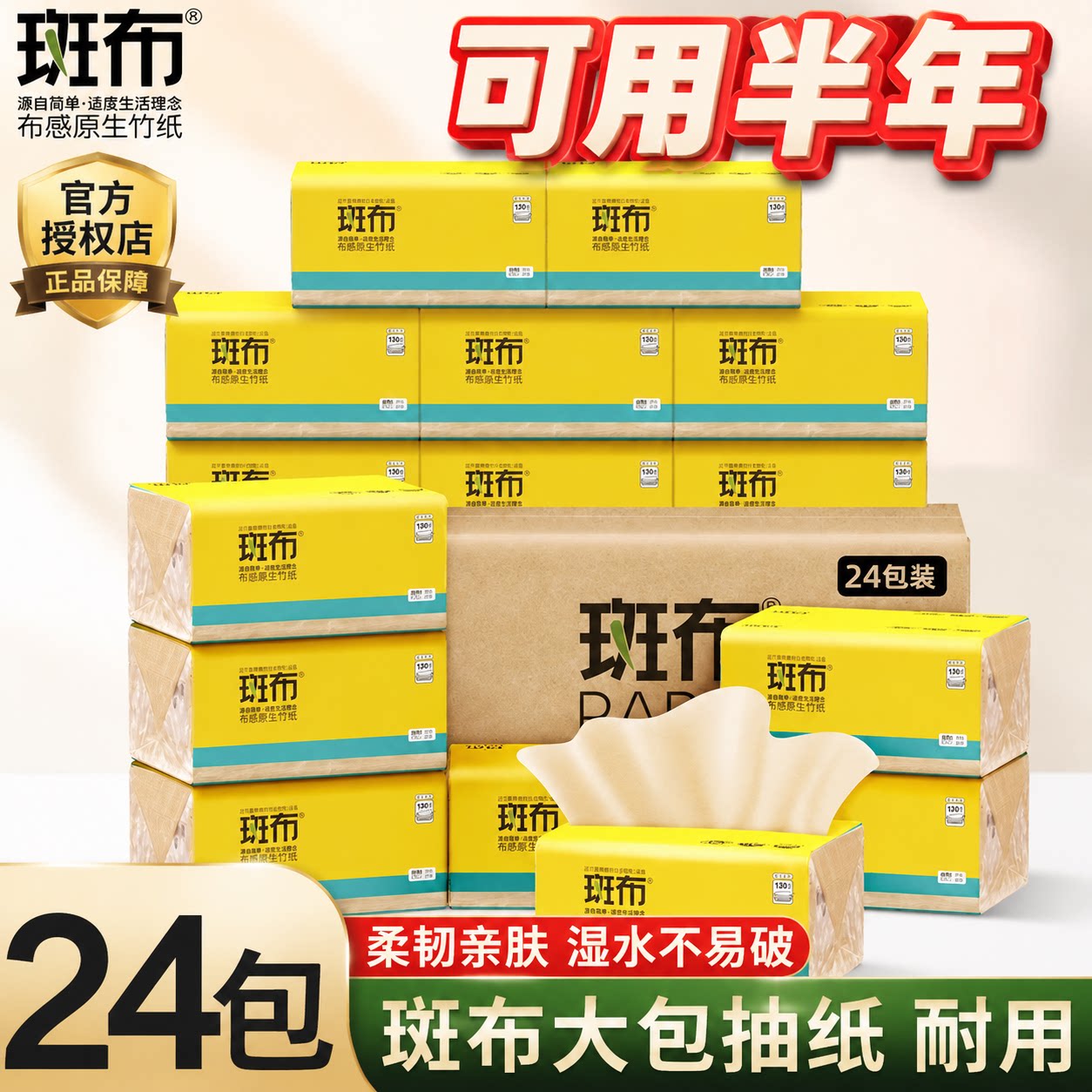 斑布抽纸整箱实惠装家用纸巾卫生纸纸抽餐巾纸擦手厕纸批发竹浆图片