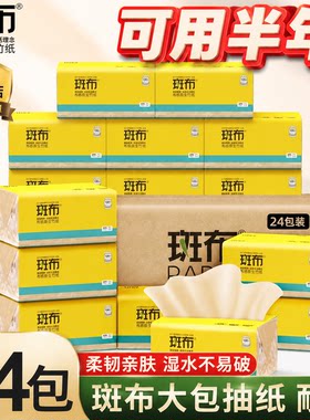 斑布抽纸整箱实惠装家用纸巾卫生纸纸抽餐巾纸擦手厕纸批发竹浆