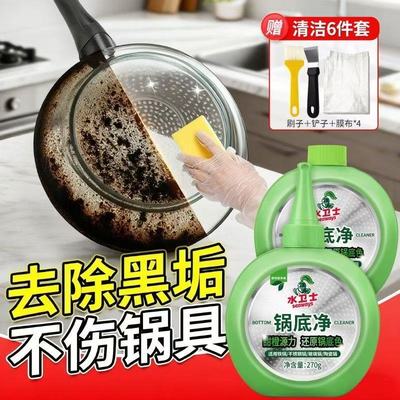 水卫士锅底清洁剂除黑垢清洗剂厨房烧焦黑锅去渍锅具去污垢清洁膏