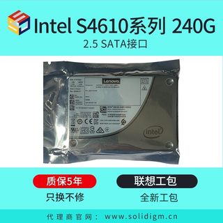 Intel/英特尔 S4610 240G 2.5 SATA 企业级固态硬盘SSD 联想