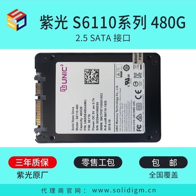 紫光企业级固态硬盘SSD480GSATA