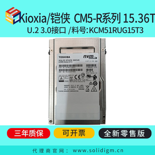 U.2 全新 15.36T CM5 3.0 Kioxia 企业级固态硬盘SSD 铠侠