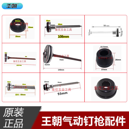 王朝气钉枪枪针撞针F30不卡钉枪舌 卡钉枪针 气动工具配件枪针