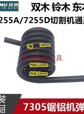 双木/铃木/东本锯铝机7305A弹簧 7255A/7255D切割机拉簧扭簧配件