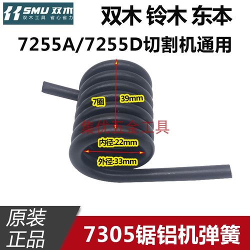 双木/铃木/东本锯铝机7305A弹簧 7255A/7255D切割机拉簧扭簧配件