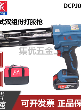 东成DCPJ02-12充电式双组份打胶枪12V美缝胶枪电动打胶枪结构胶