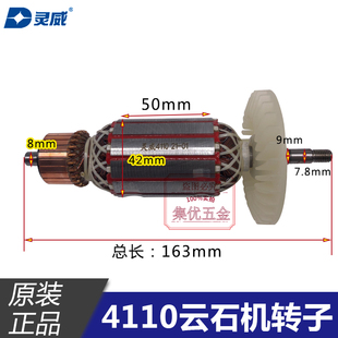 灵威切割机4110转子 定子 云石机全铜电机 齿轮 电动工具原厂配件