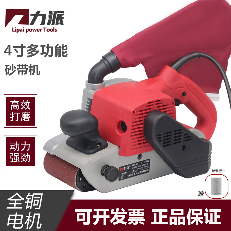 力派坦克砂纸机4寸砂带机手提式砂光机木工平面打磨抛光机砂磨机