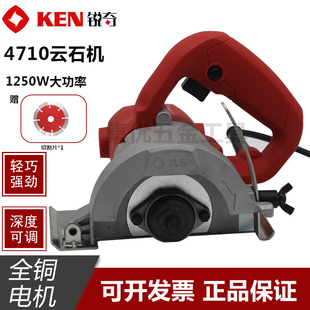 KEN锐奇4710云石机石材切墙开槽神器家用式 手提锯电锯瓷砖切割机