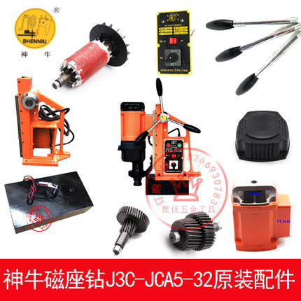 扬州捷利得神牛三相磁座钻J3C-JCA5-32转子定子齿轮机壳原装配件