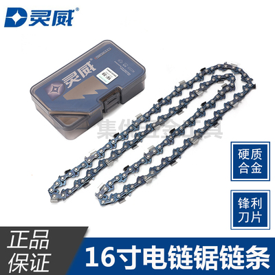 灵威电链锯链条原厂配件