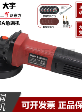 大宇角磨机8-100A大功率工业级多功能打磨机760W抛光切割机磨光机