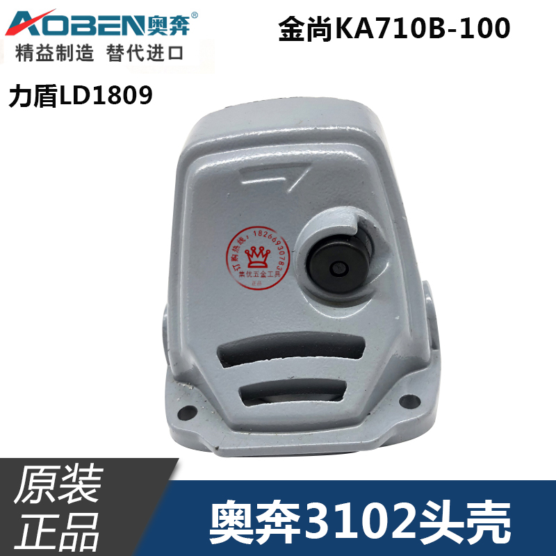 奥奔AT3102角磨机头壳力盾LD1809 金尚KA710B-100 3101齿轮箱配件 五金/工具 其它电动工具 原图主图