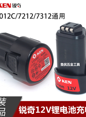 原装KEN锐奇12V锂电钻BL6012C/7212电池充电器L1220CL电池正品
