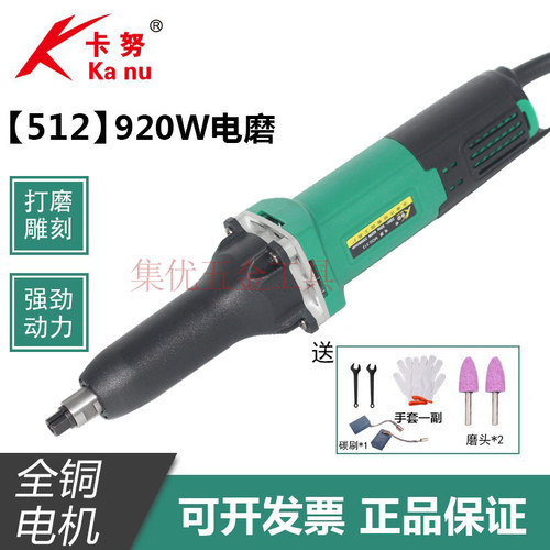 卡努512电磨工业级大功率920W打磨磨具内磨机雕刻抛光工具直磨机