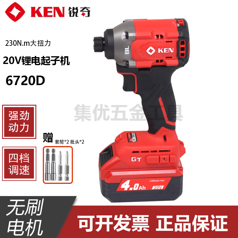 KEN锐奇BL6720D无刷起子机20V充电式螺丝刀大扭力240扭冲击电钻
