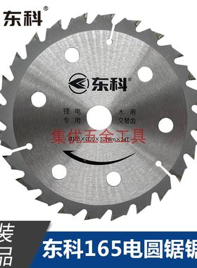 东科165电圆锯切割哦原厂配件