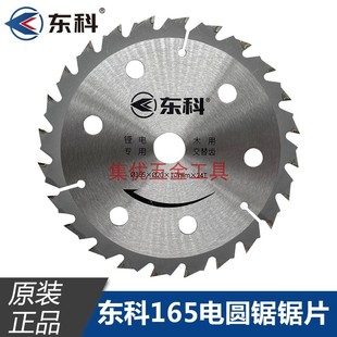 东科科王165锯片6.5寸电圆锯切割片锂电锯150/140mm锯片原厂配件