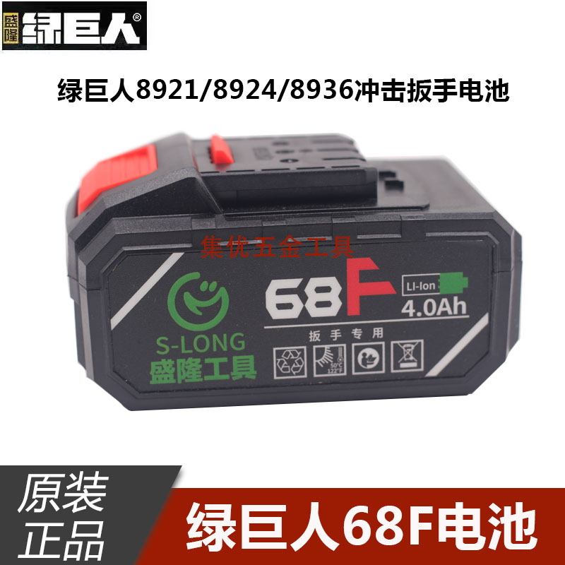 绿巨人8921锂电扳手68F大容量电池 68F电池塑料外壳扳手原厂配件