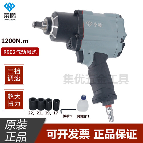荣鹏R902气动小风炮工业级1/2大扭力1200N汽修工具冲击扳手风扳