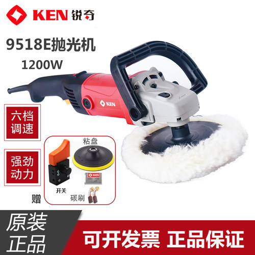 KEN锐奇抛光机9518E 油漆抛光打磨汽车美容打蜡电动工具原装正品
