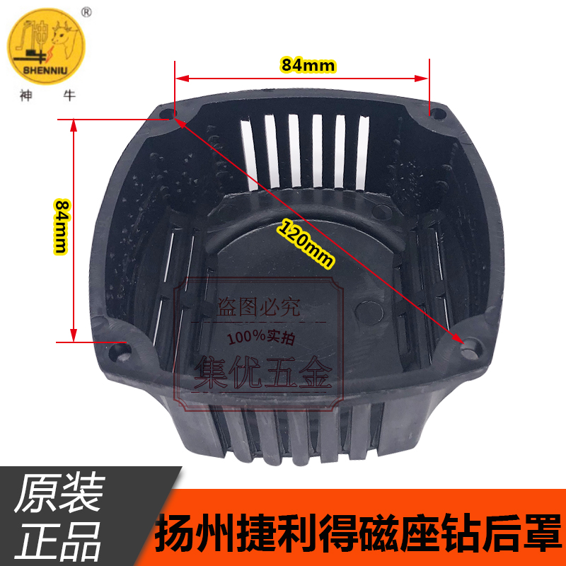 扬州捷利得神牛磁座钻后罩原厂