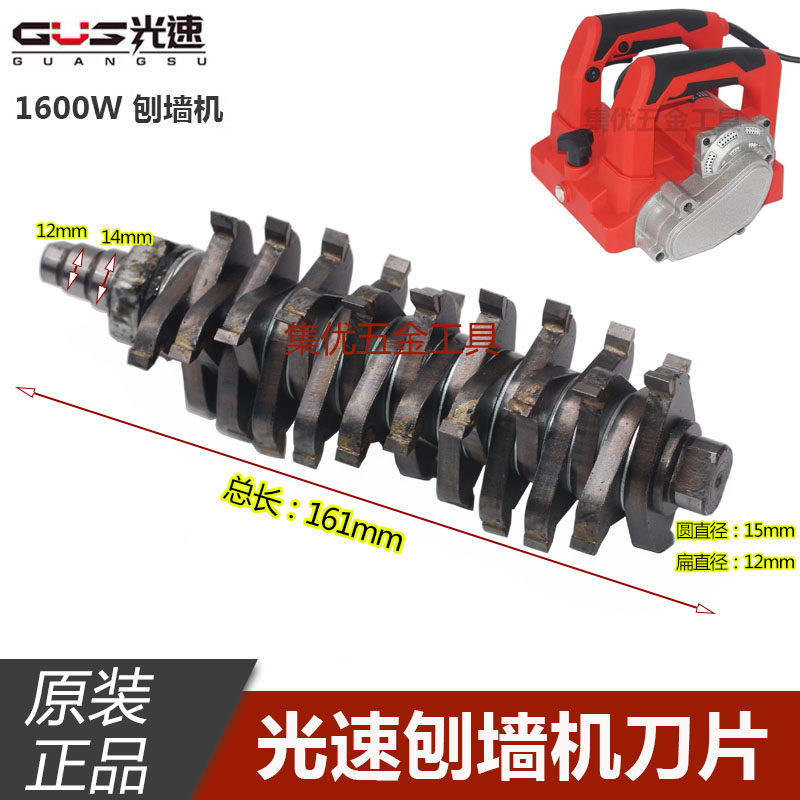 光速1600W刨墙机刀片专用刀头主刀侧刀合金钢刨墙白灰水泥混凝土图片