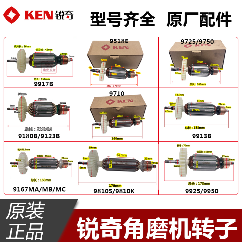 KEN锐奇角磨机100/125/150/180转子磨光机马达铜线电机原厂配件